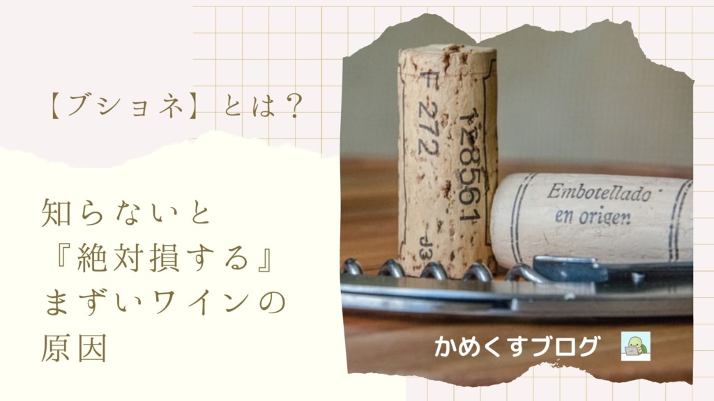 コルクとワインオープナーのアイキャッチ