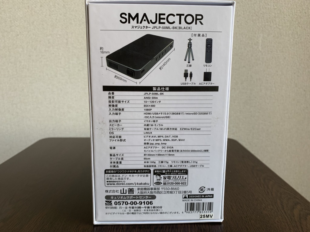 スマジェクター『SMAJECTOR』レビュー【激安の殿堂ドンキホーテ 