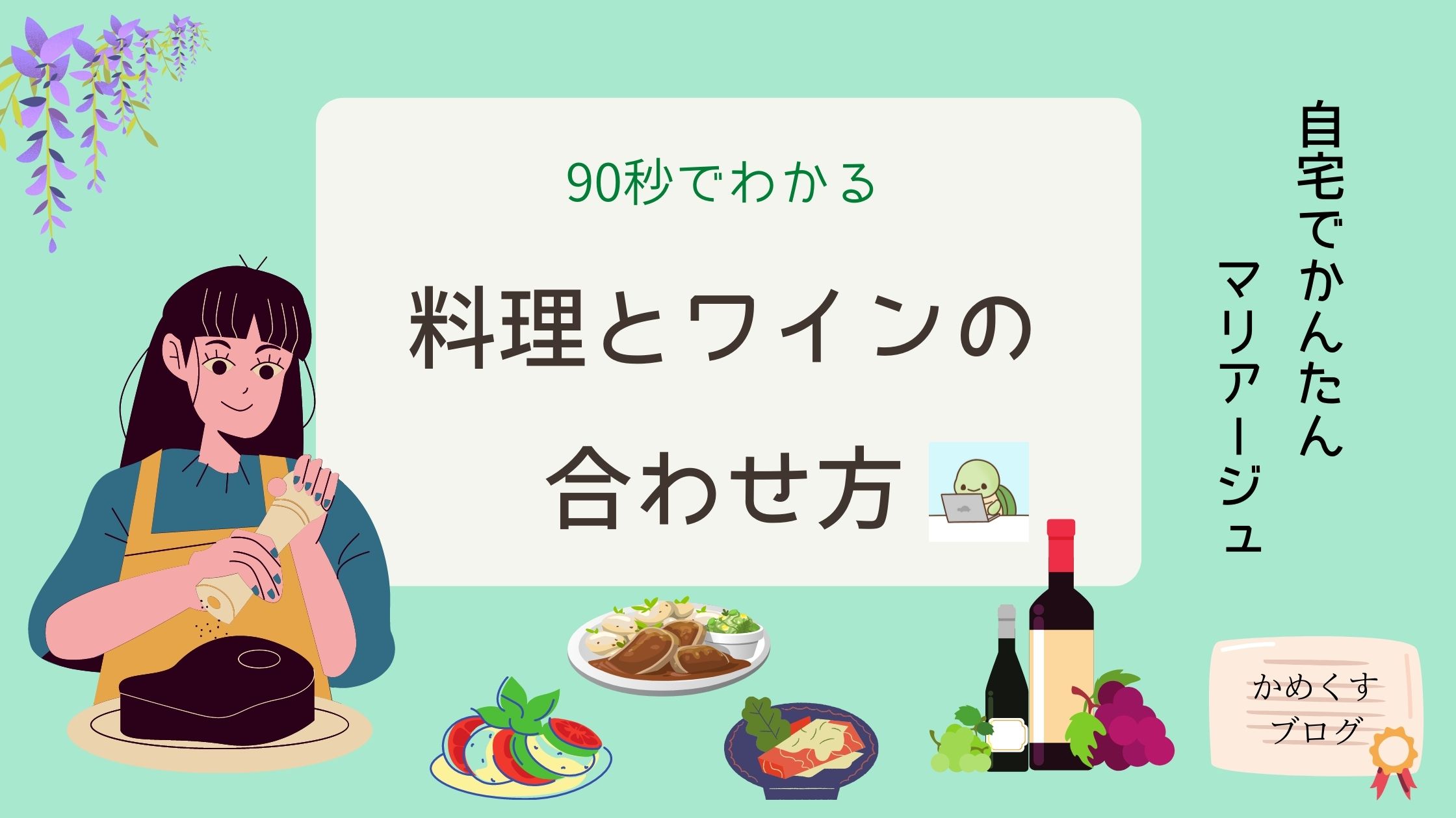 料理している女性とワイン