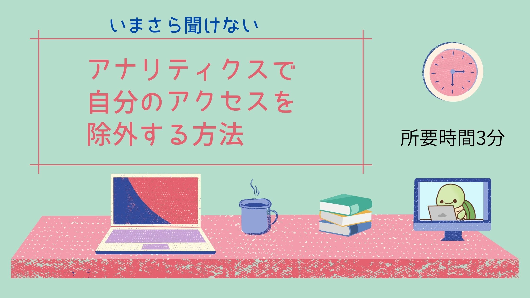 パソコンとデスク