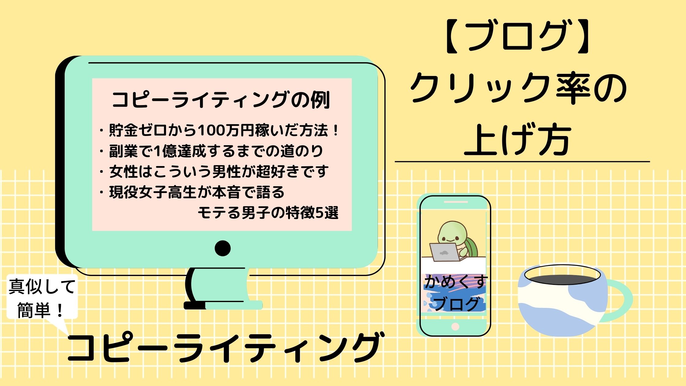 コピーライティングのアイキャッチ