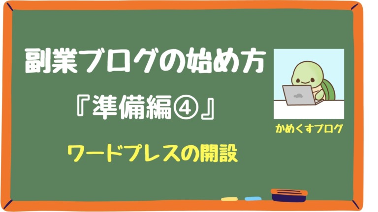 ブログの始め方4